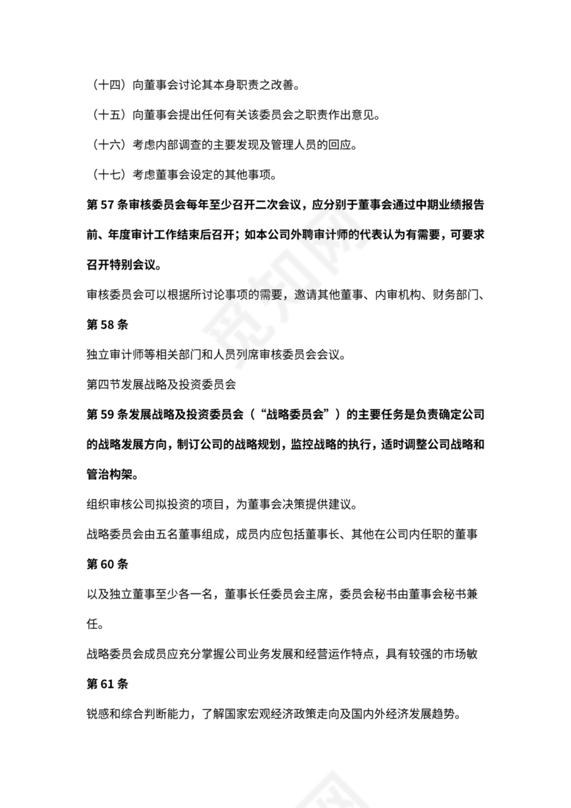 董事会新组织结构