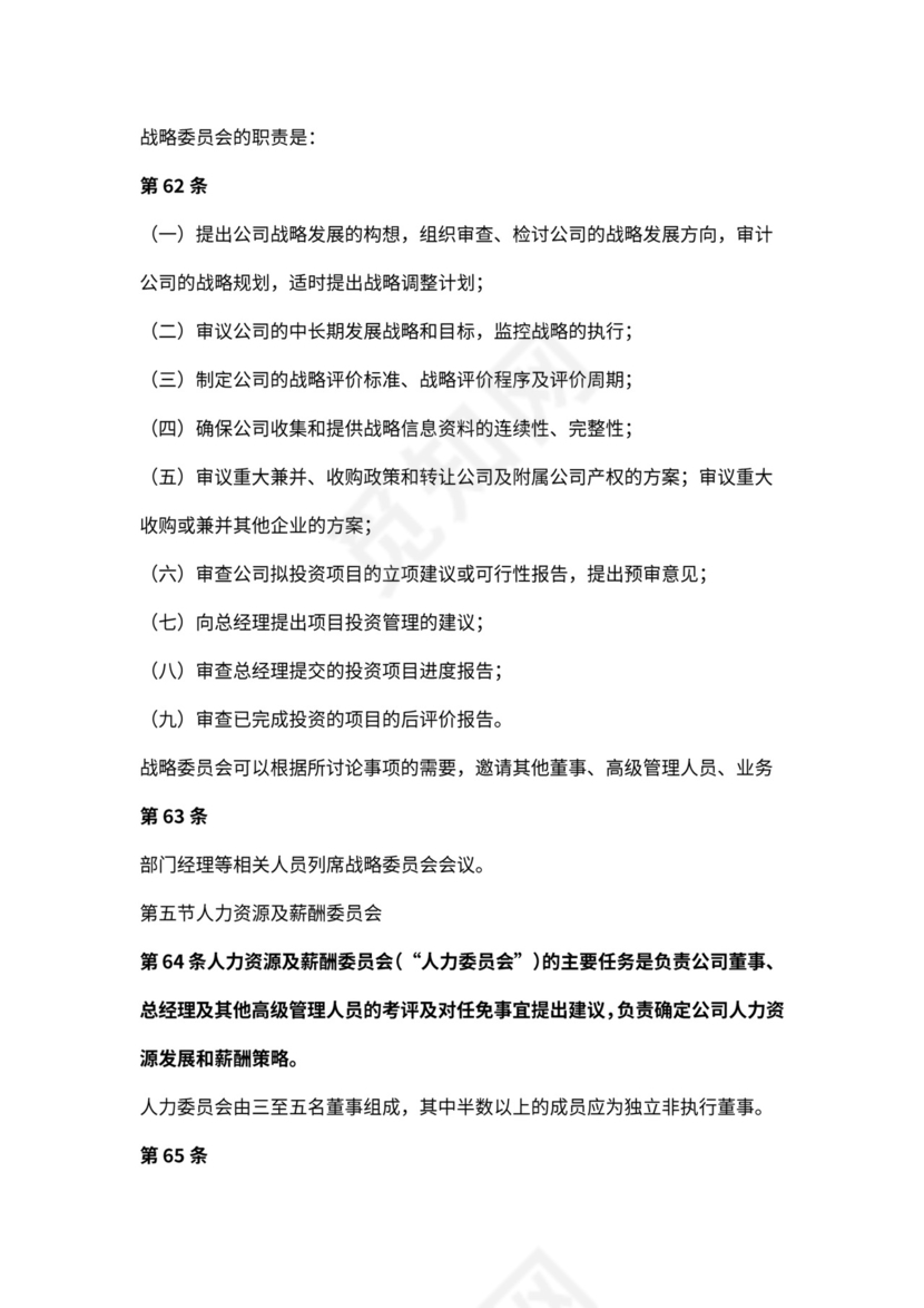 董事会新组织结构