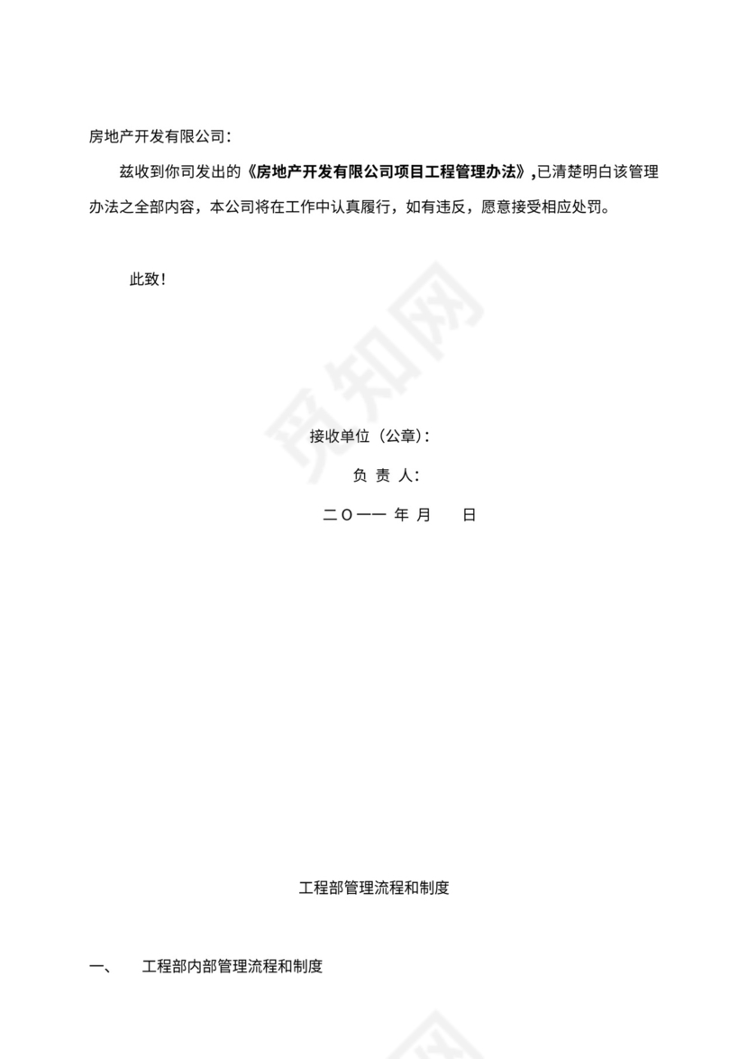 工程部组织架构和岗位职责Word文档