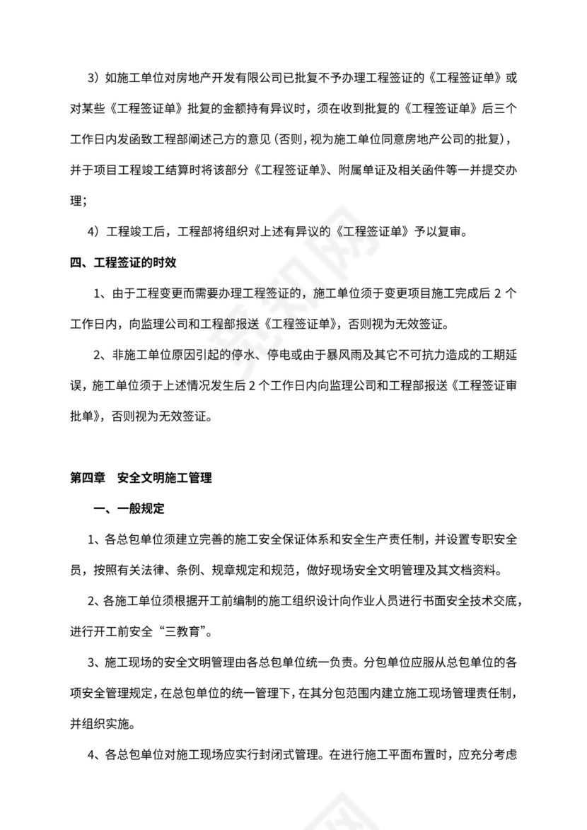 工程部组织架构和岗位职责Word文档