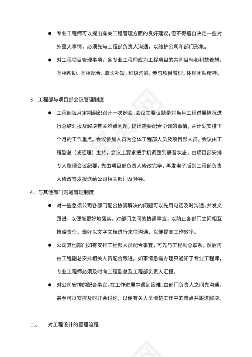 工程部组织架构和岗位职责Word文档