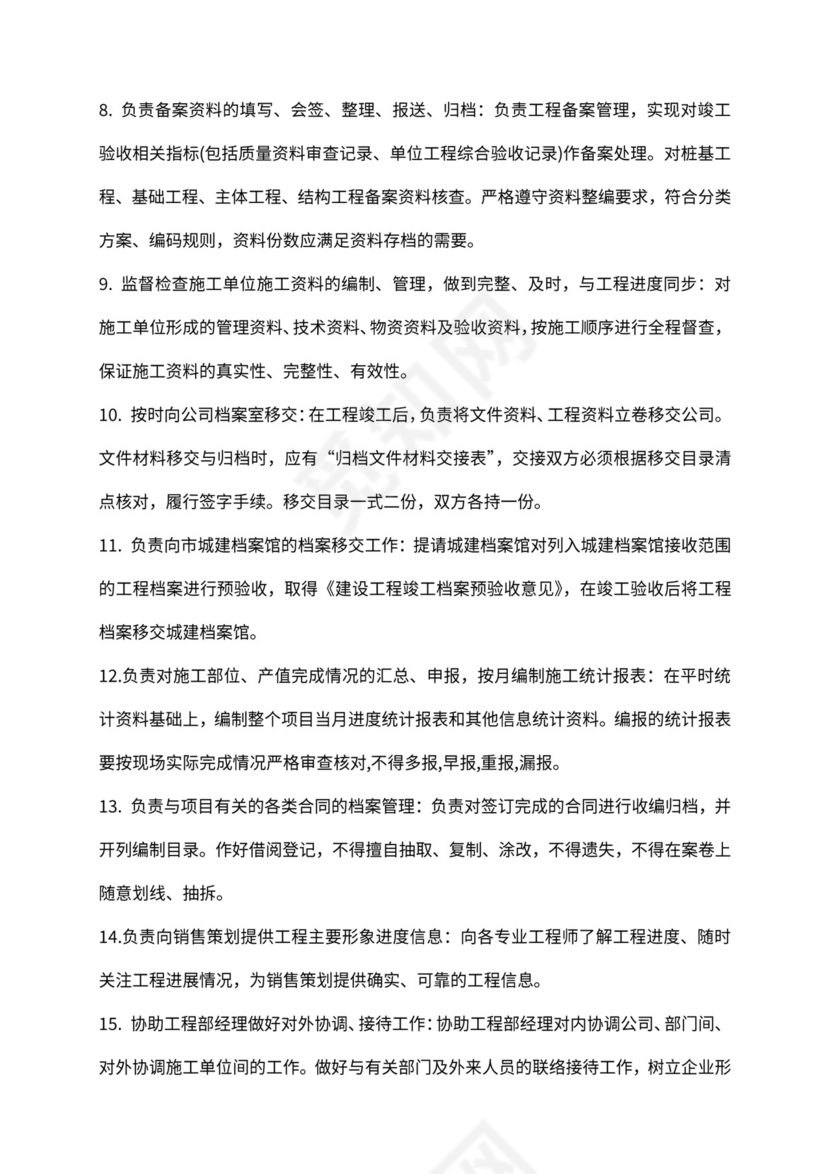 工程部组织架构和岗位职责Word文档