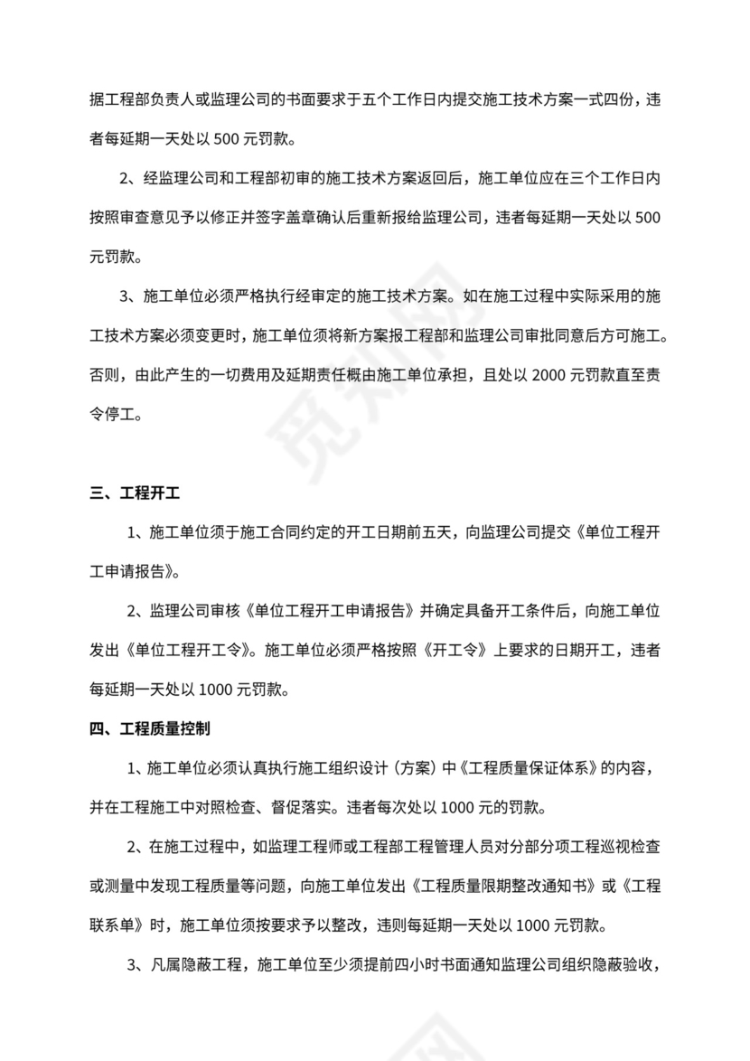 工程部组织架构和岗位职责Word文档