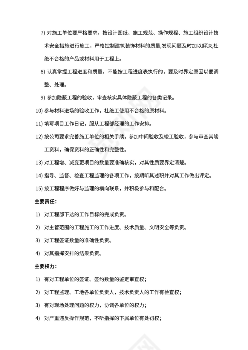 工程部组织架构和岗位职责Word文档