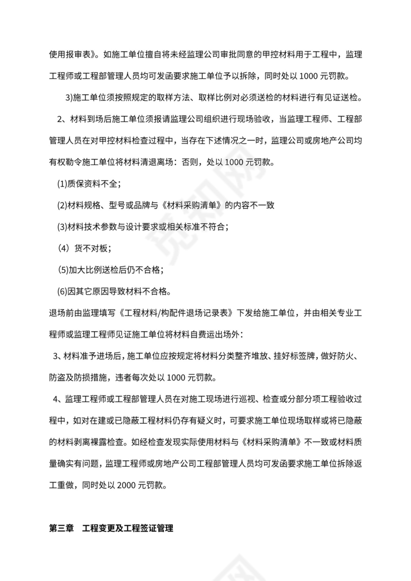 工程部组织架构和岗位职责Word文档