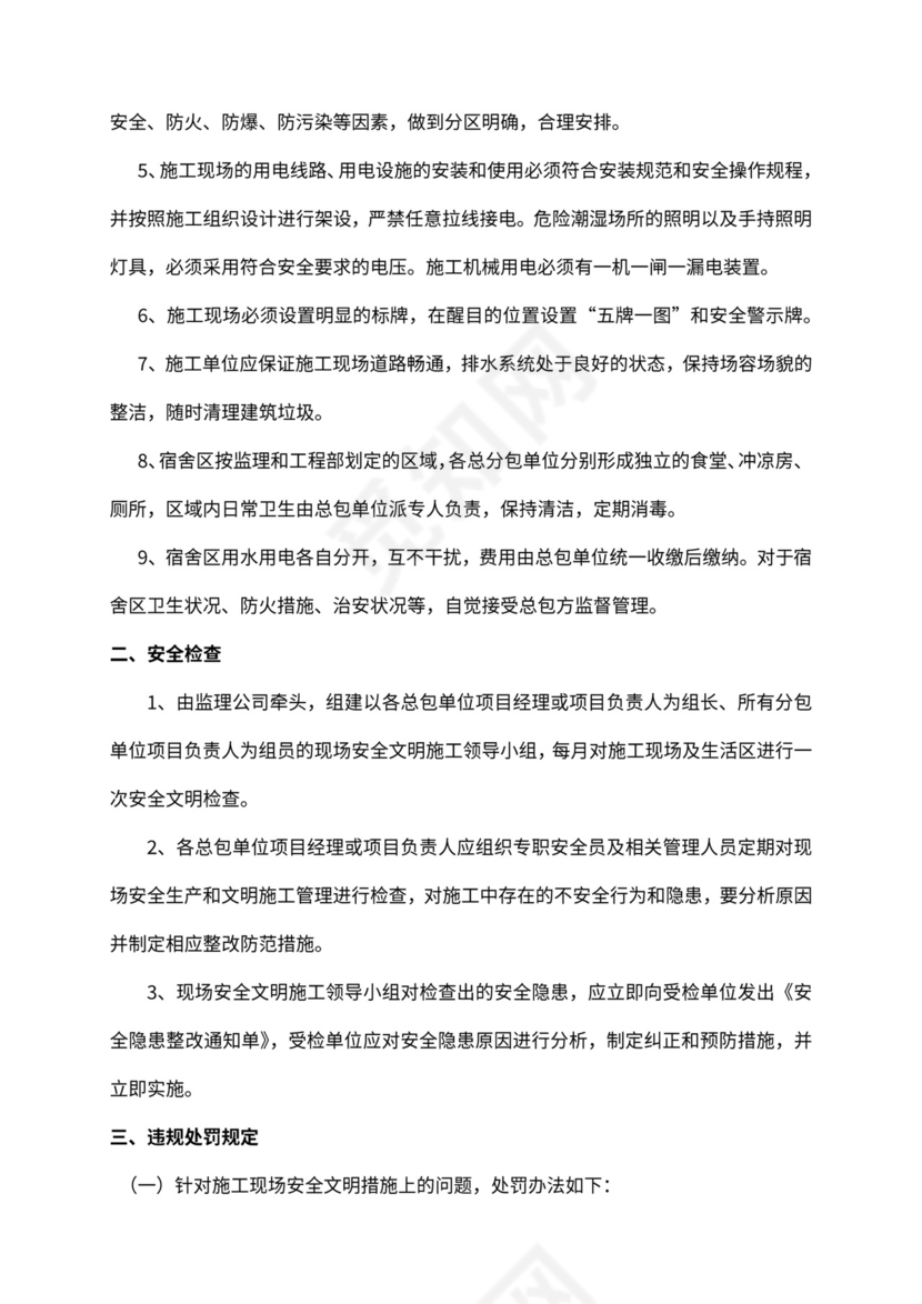 工程部组织架构和岗位职责Word文档