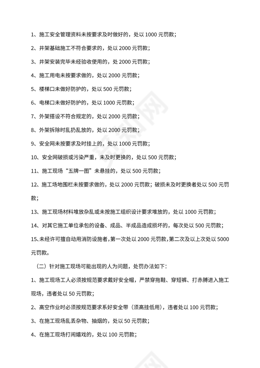 工程部组织架构和岗位职责Word文档