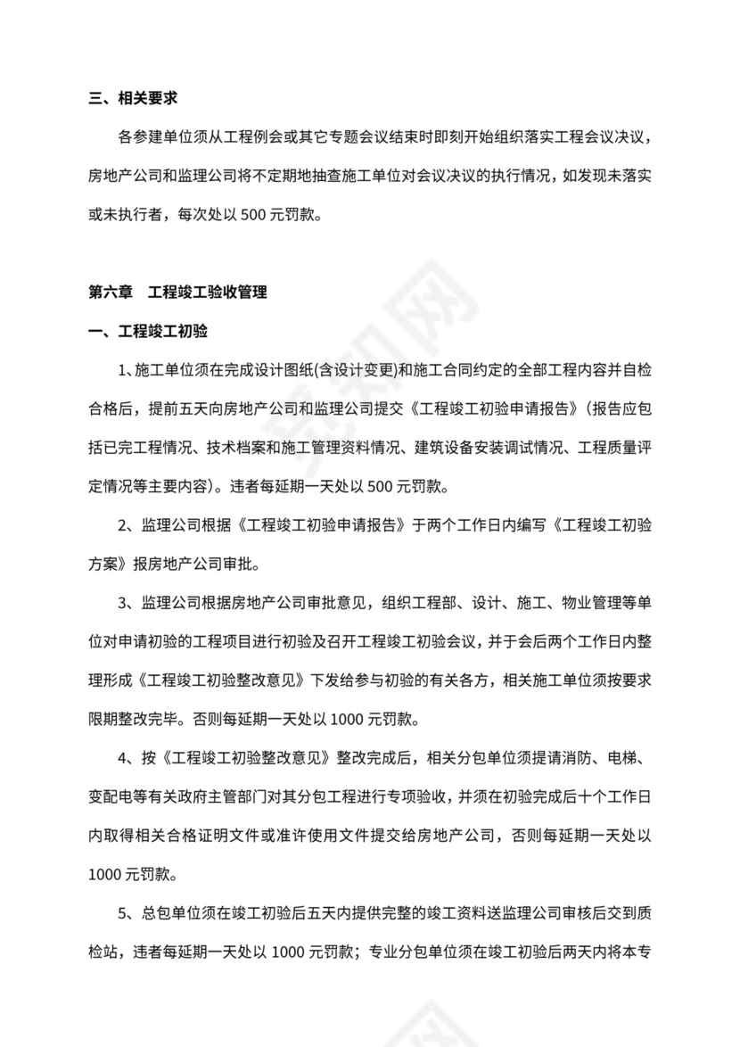 工程部组织架构和岗位职责Word文档