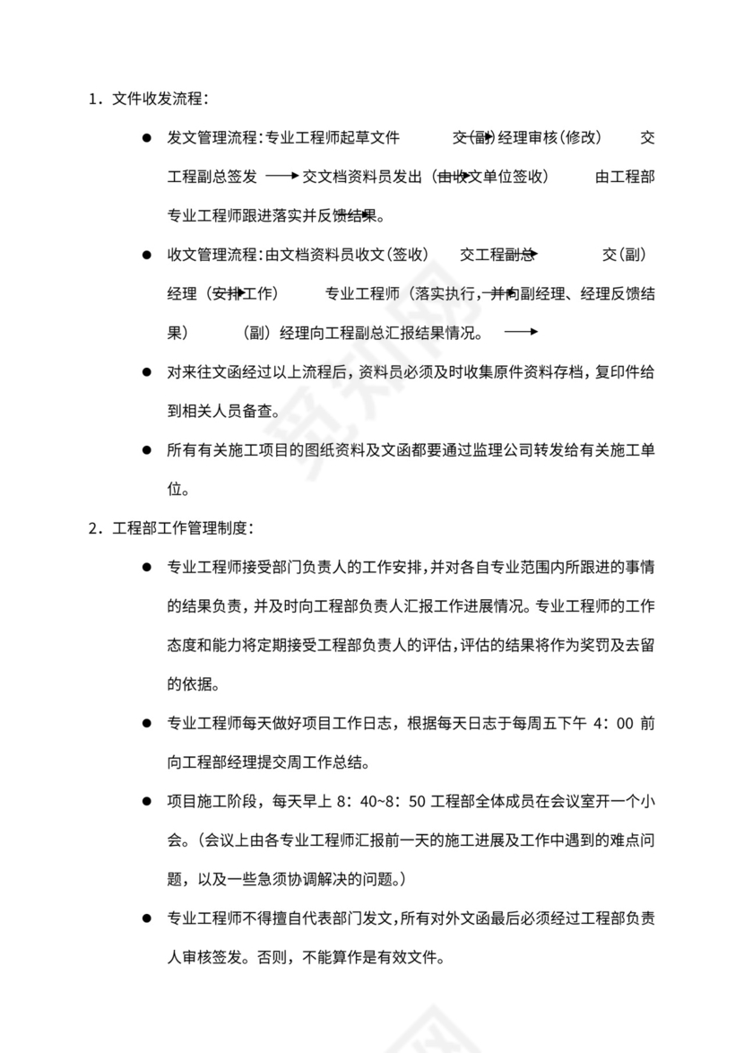 工程部组织架构和岗位职责Word文档