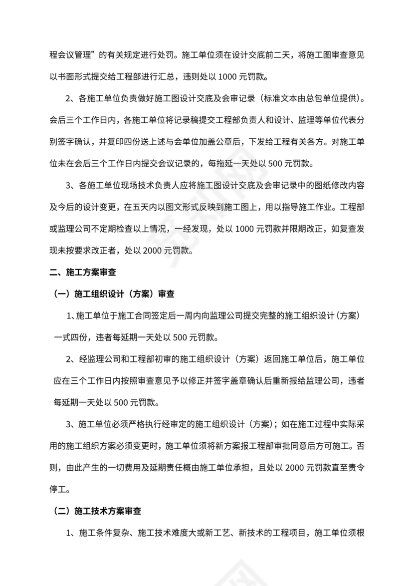 工程部组织架构和岗位职责Word文档