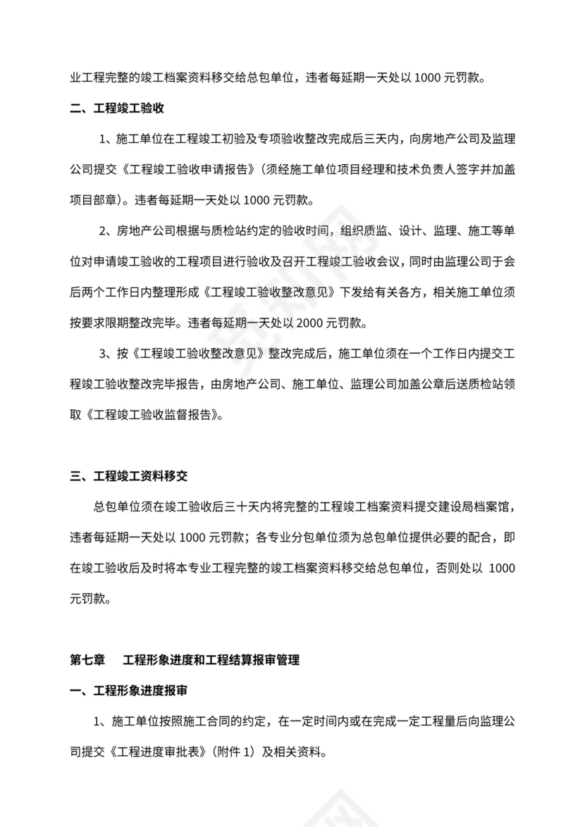 工程部组织架构和岗位职责Word文档