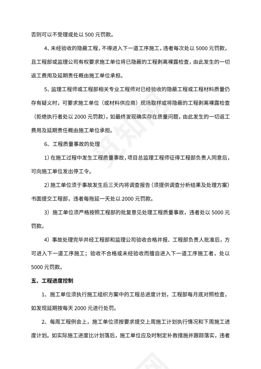 工程部组织架构和岗位职责Word文档