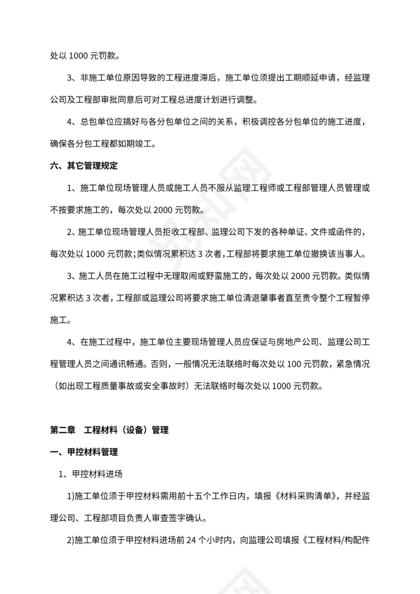 工程部组织架构和岗位职责Word文档