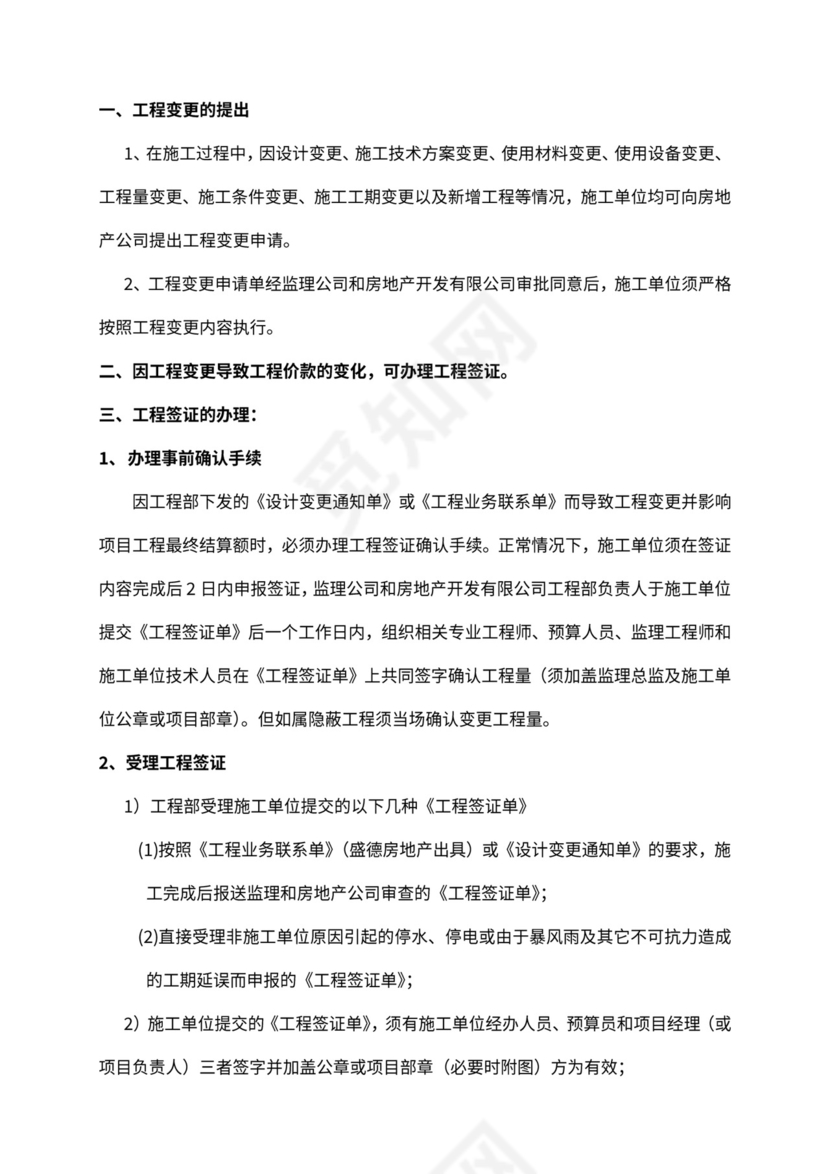 工程部组织架构和岗位职责Word文档