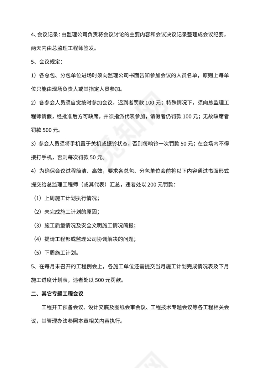 工程部组织架构和岗位职责Word文档