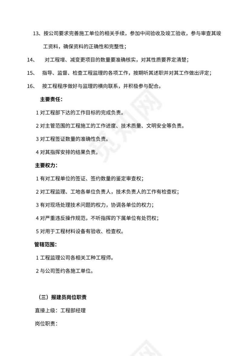 工程部组织架构和岗位职责Word文档