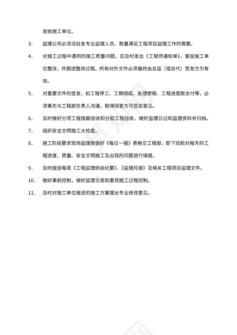 工程部组织架构和岗位职责Word文档