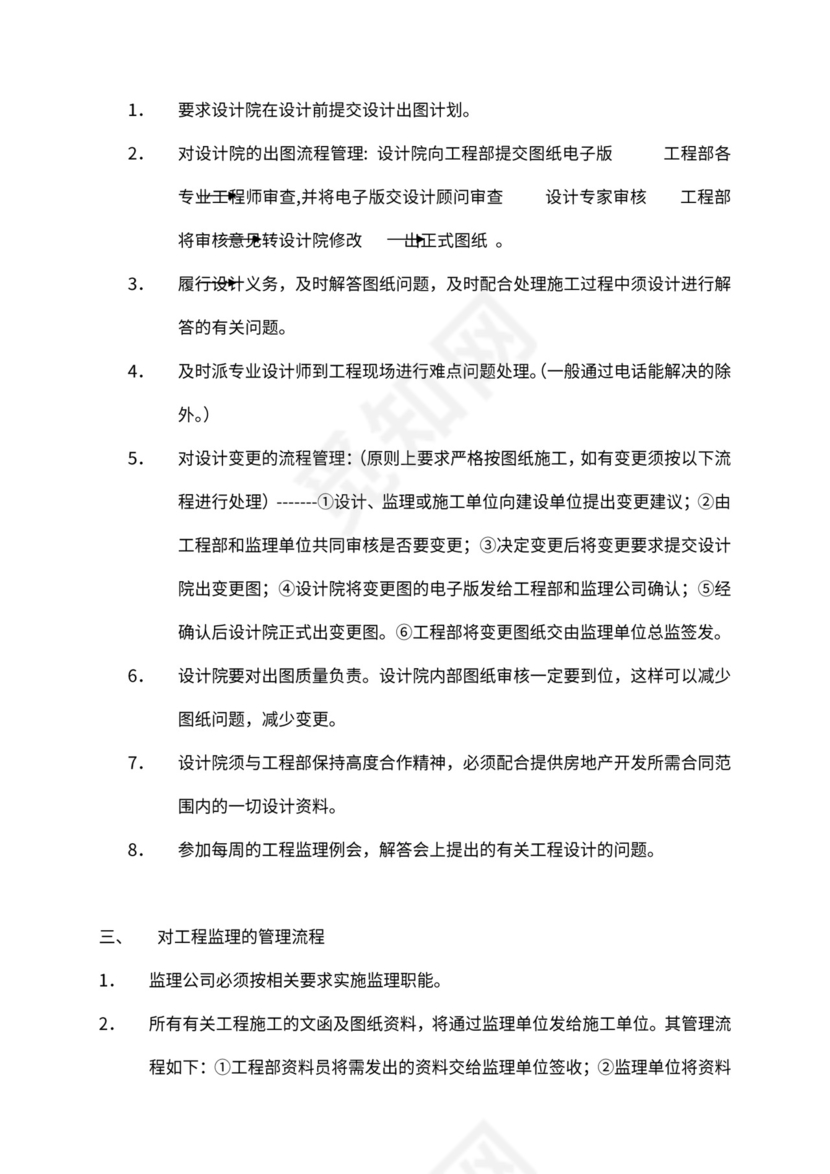 工程部组织架构和岗位职责Word文档