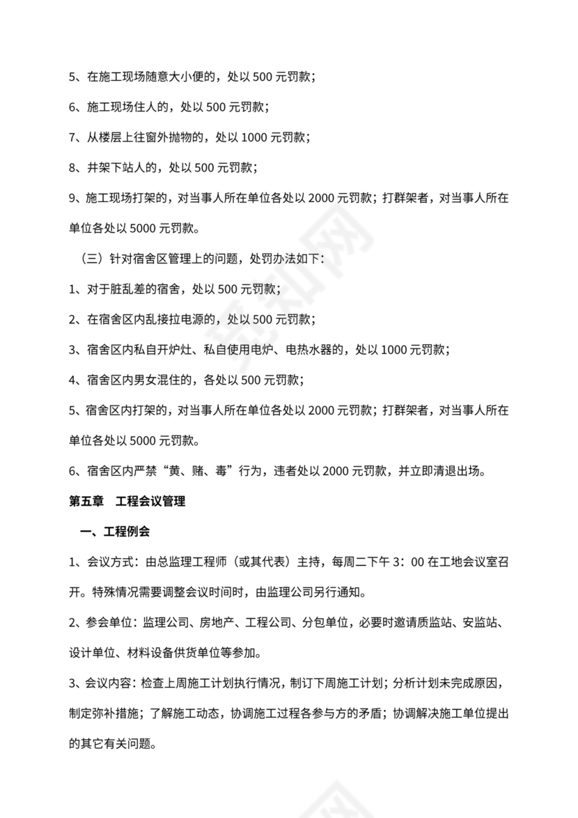 工程部组织架构和岗位职责Word文档