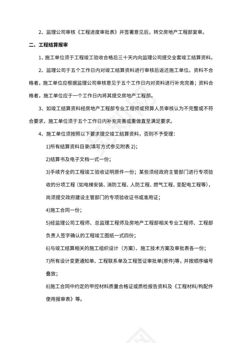 工程部组织架构和岗位职责Word文档