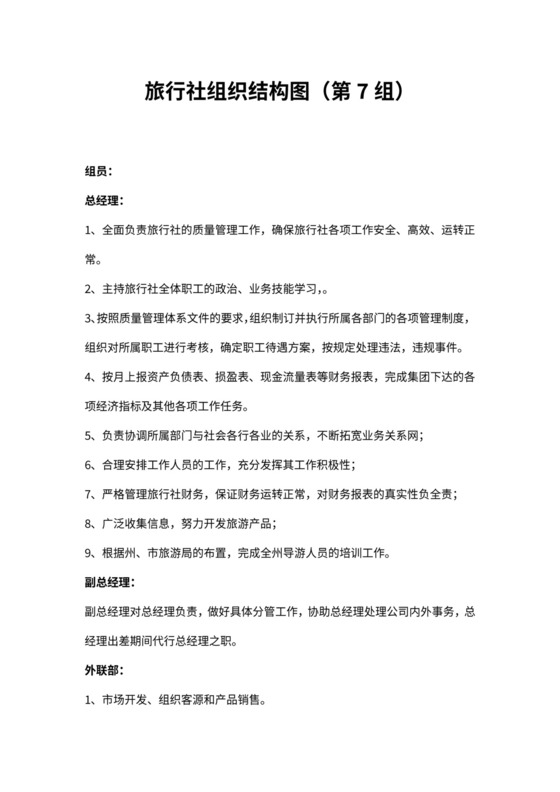 旅行社组织结构图