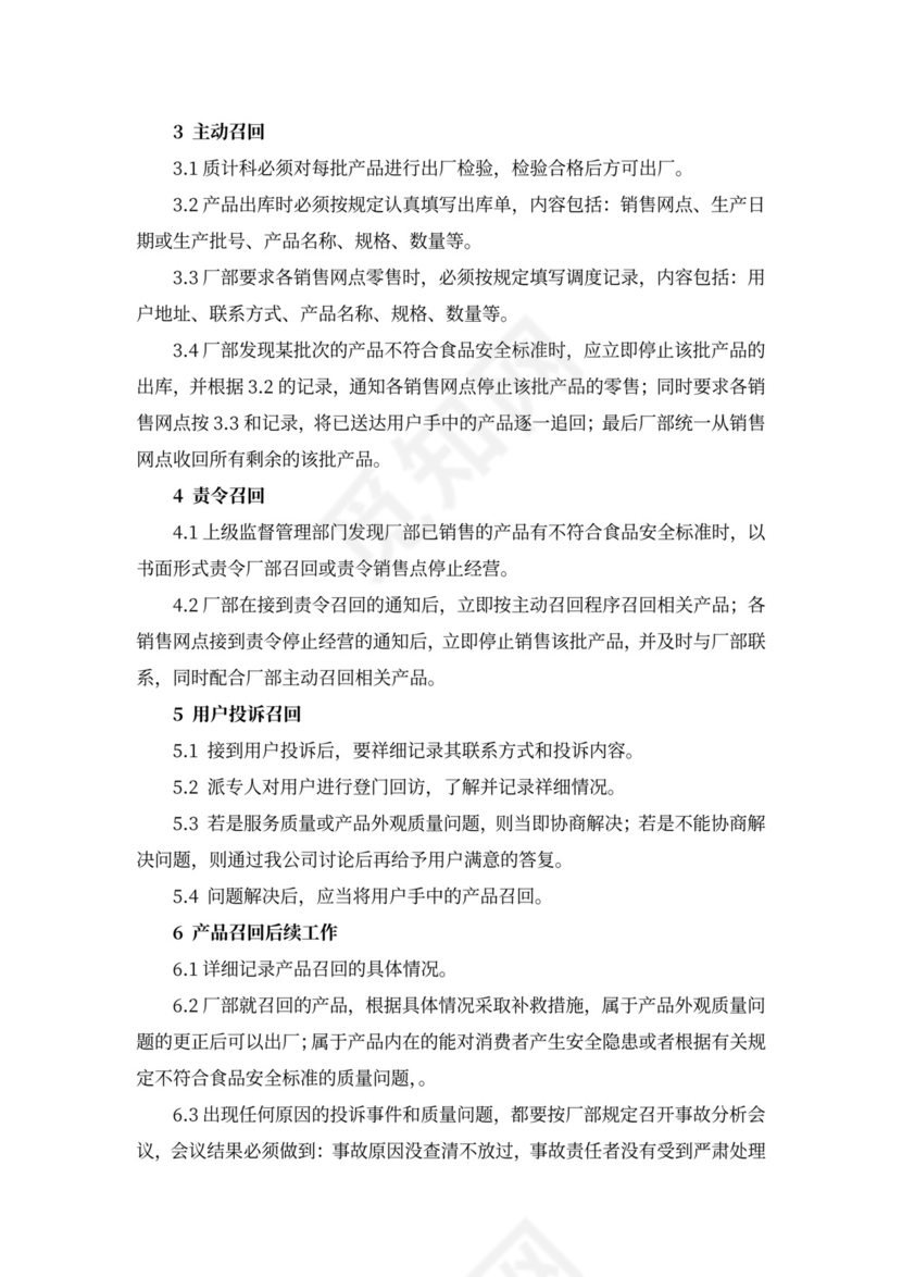 从业人员健康检查制度及档案管理制度word模板