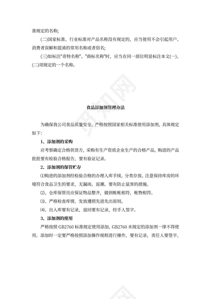 从业人员健康检查制度及档案管理制度word模板