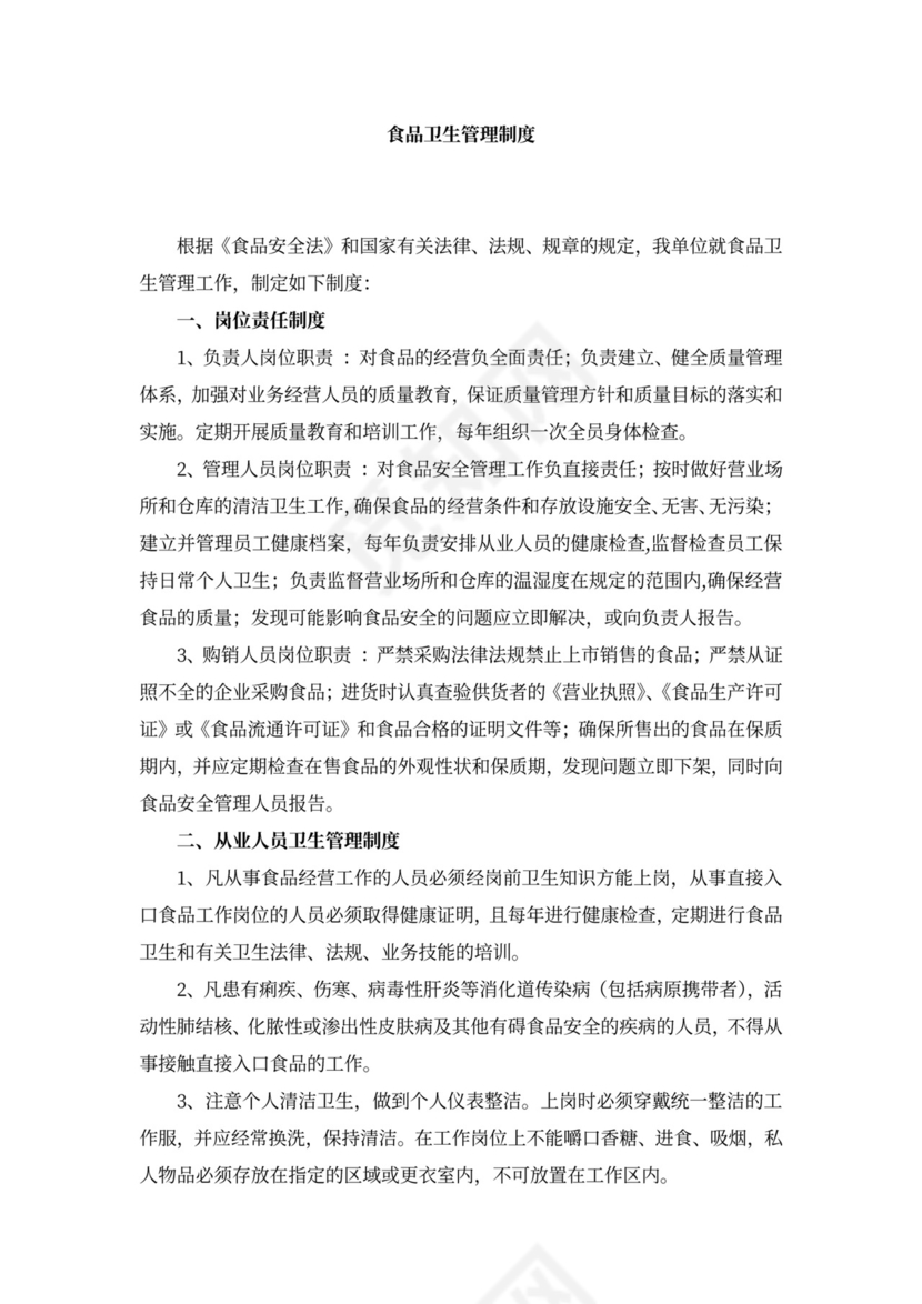 从业人员健康检查制度及档案管理制度word模板