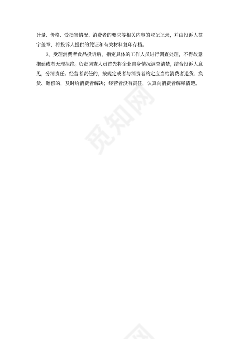 从业人员健康检查制度及档案管理制度word模板