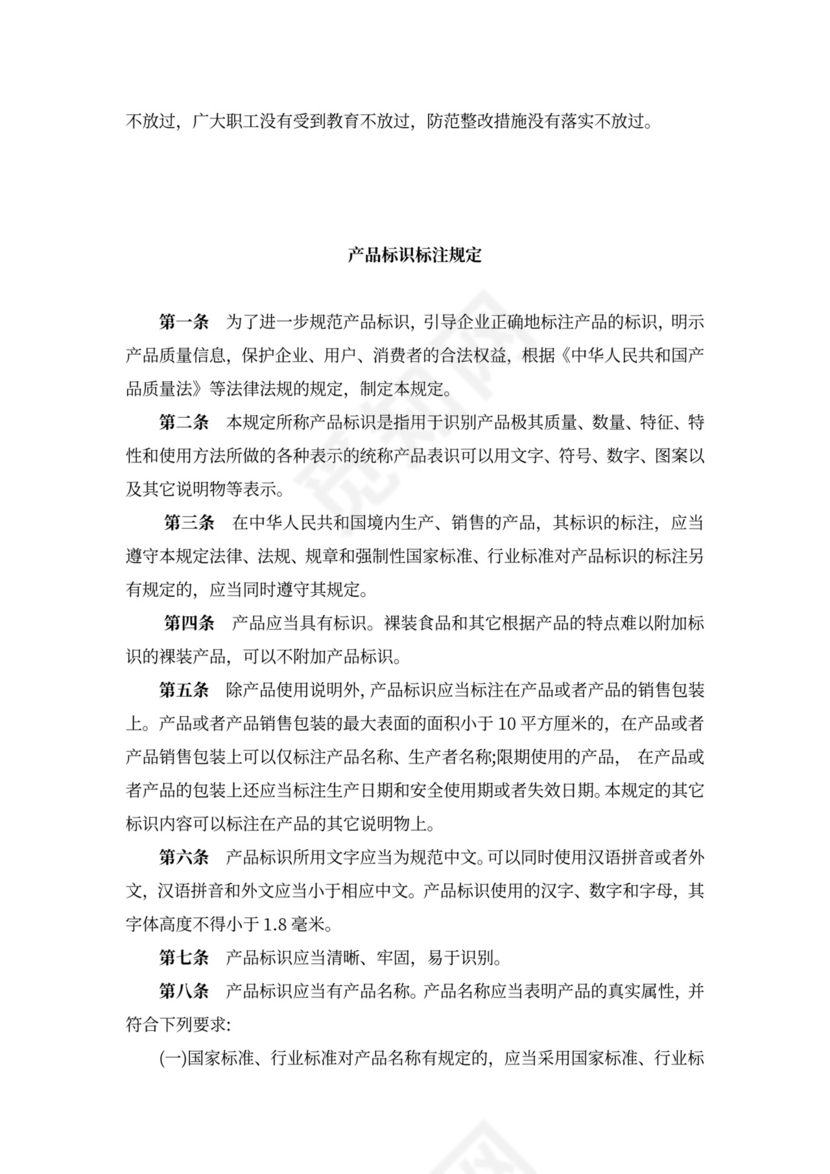 从业人员健康检查制度及档案管理制度word模板