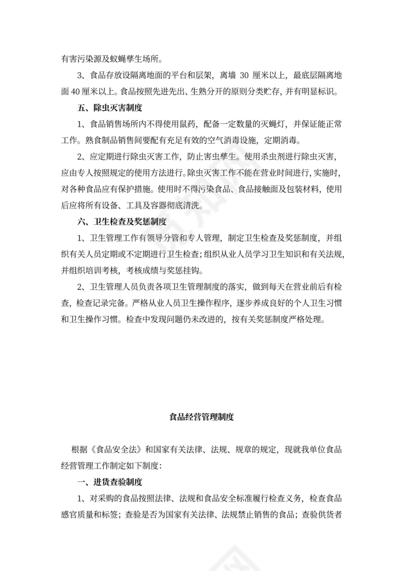 从业人员健康检查制度及档案管理制度word模板