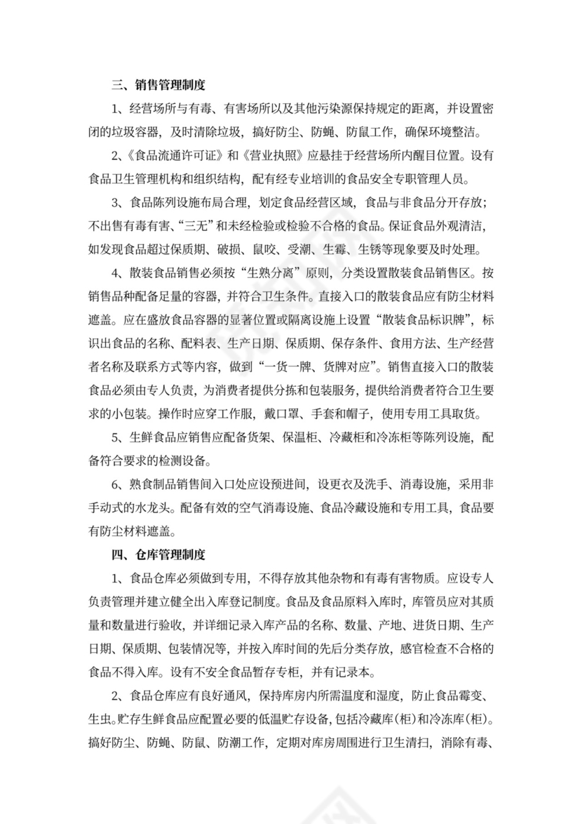 从业人员健康检查制度及档案管理制度word模板