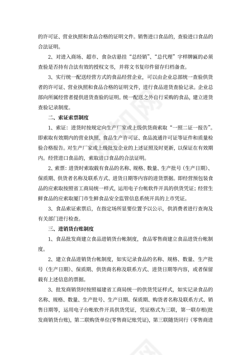 从业人员健康检查制度及档案管理制度word模板