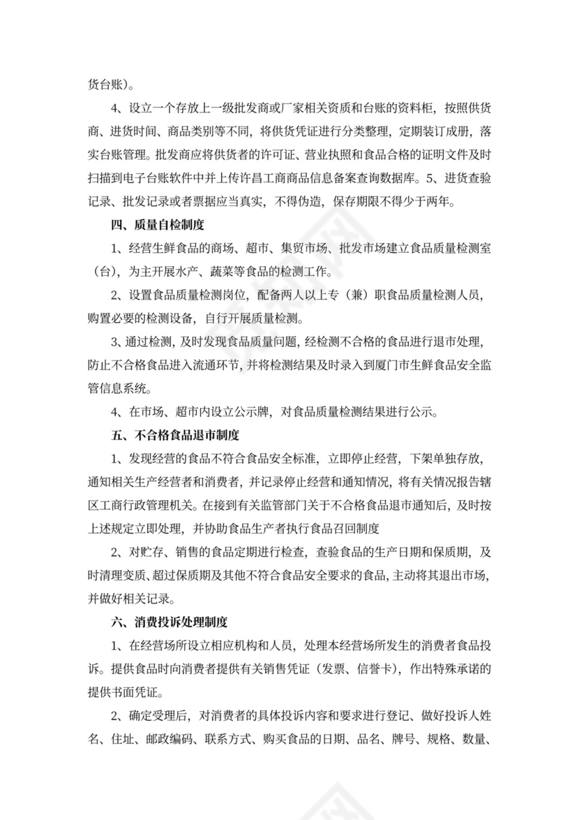 从业人员健康检查制度及档案管理制度word模板