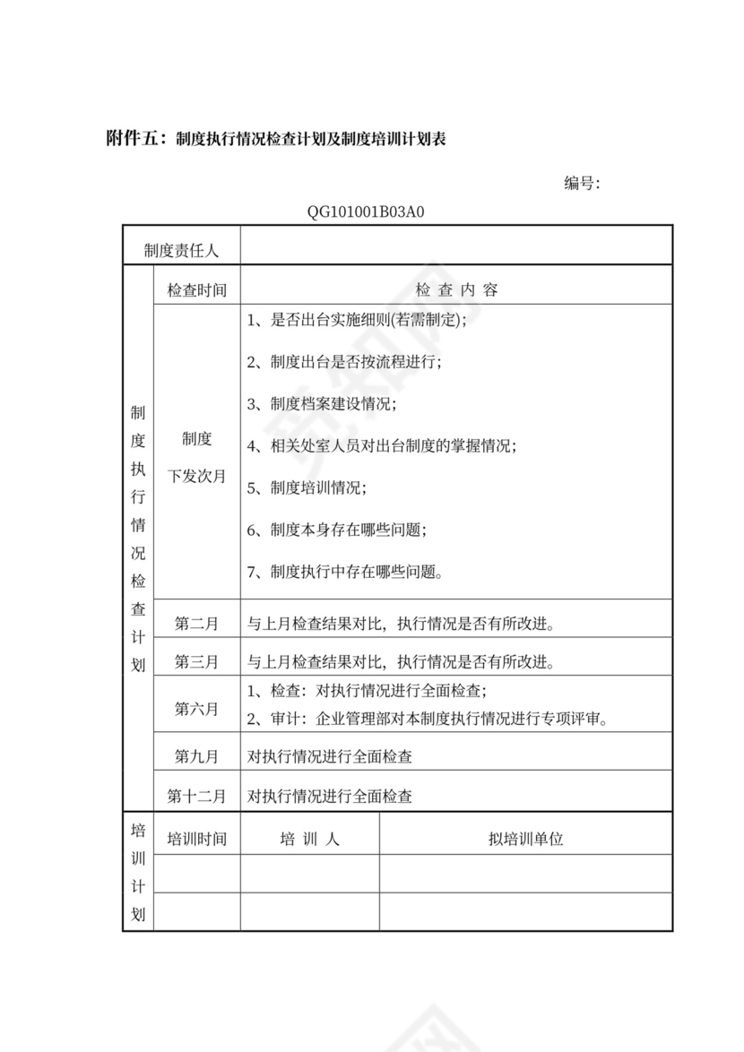 公司制度建设管理办法