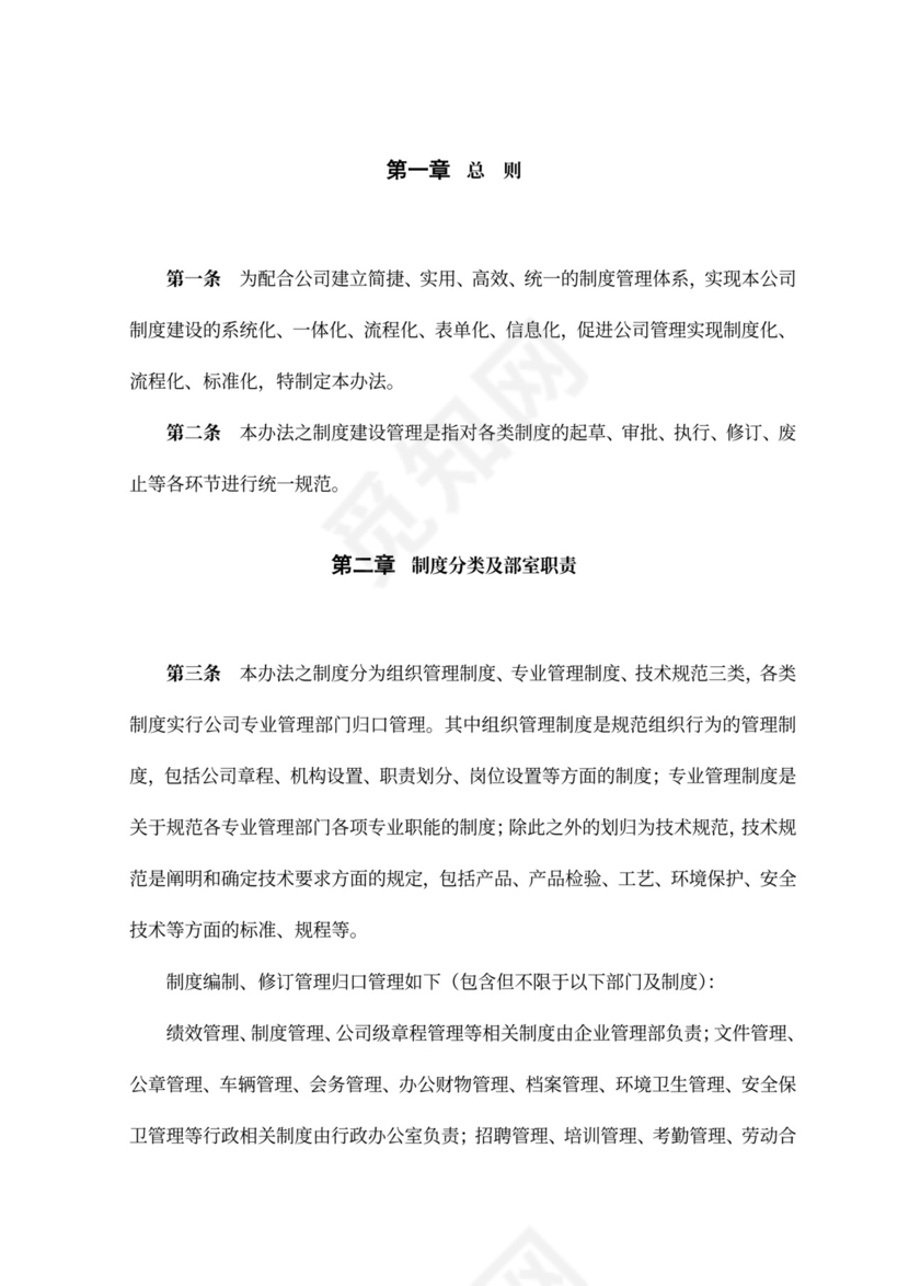 公司制度建设管理办法