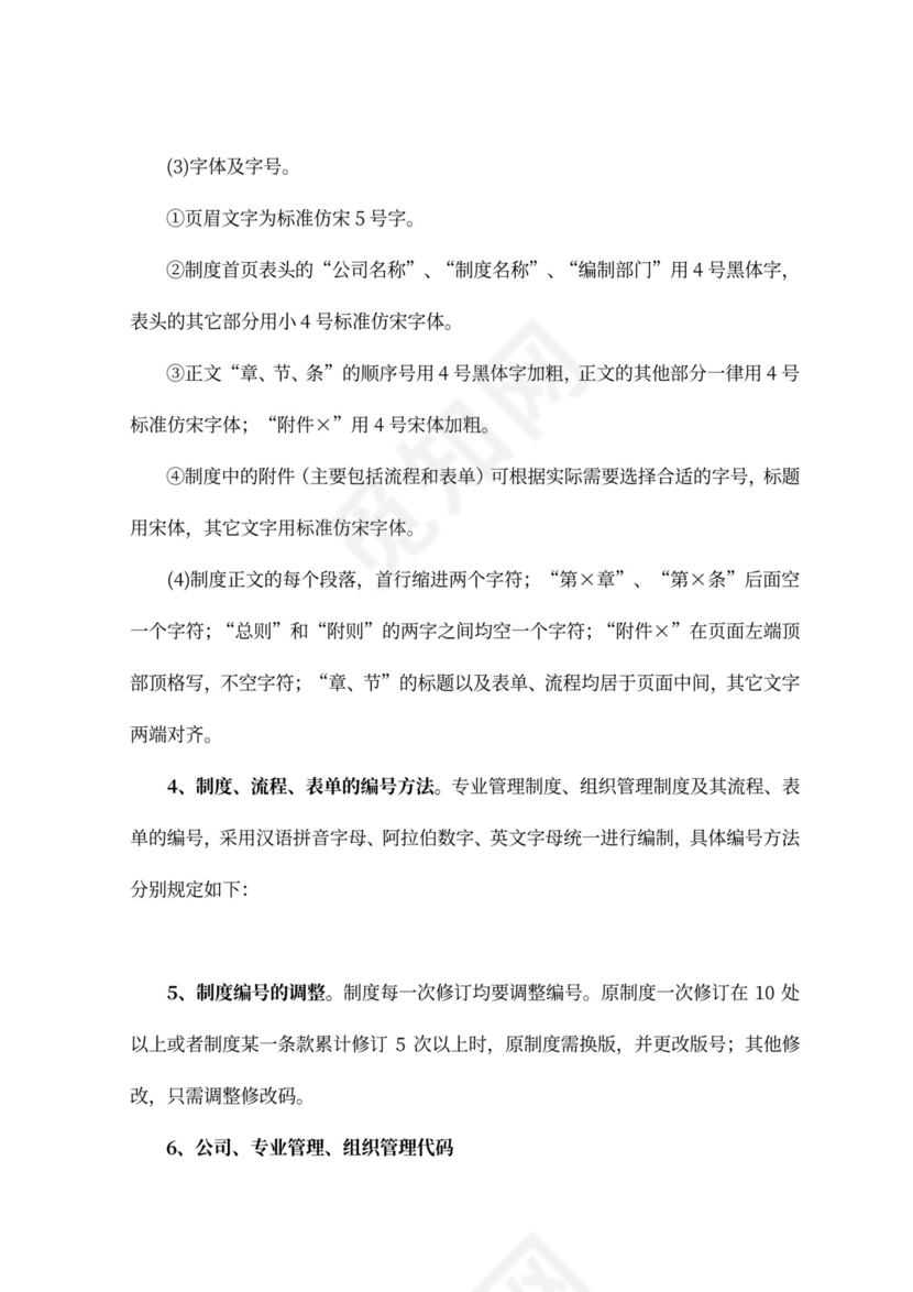 公司制度建设管理办法