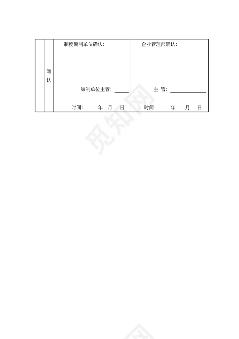 公司制度建设管理办法