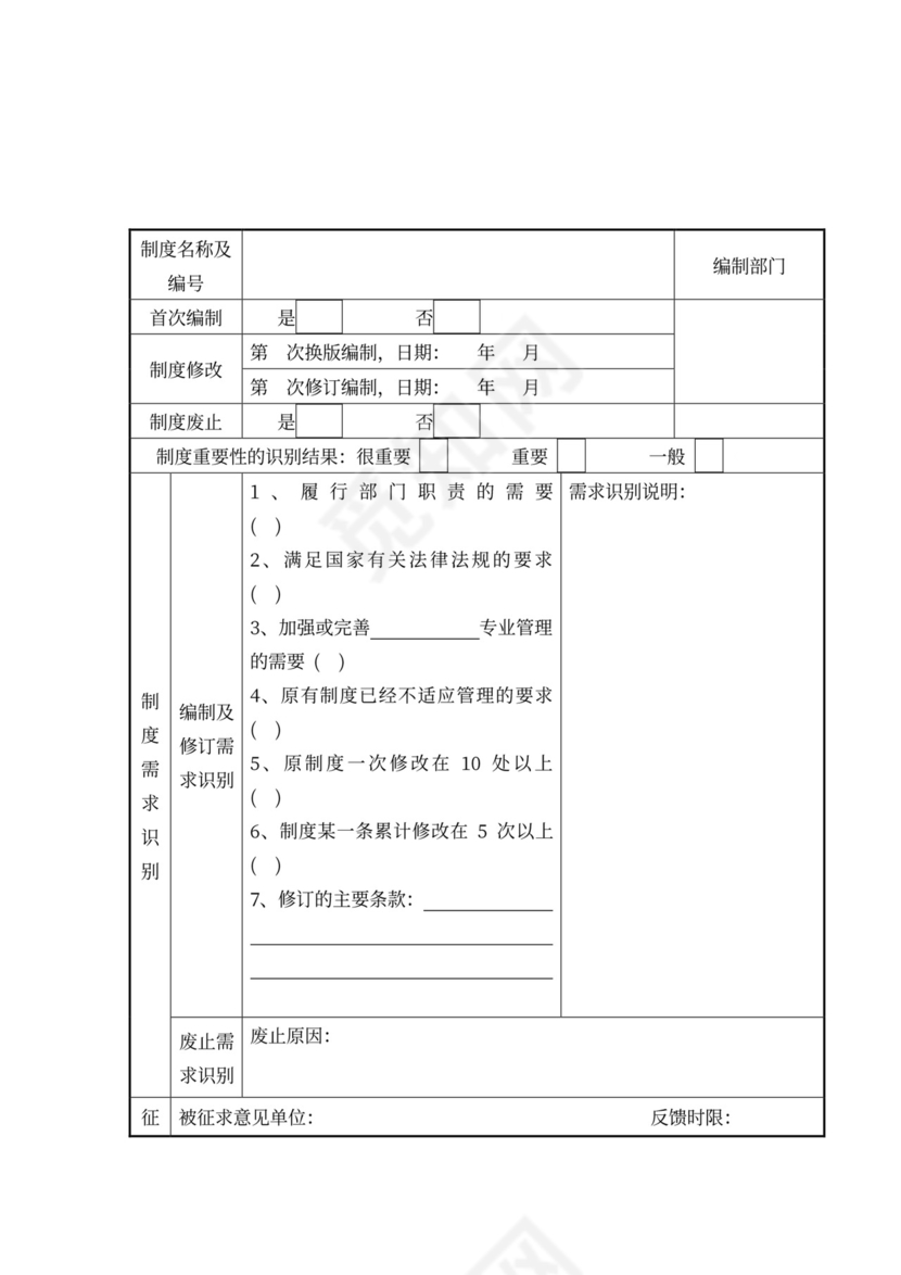 公司制度建设管理办法
