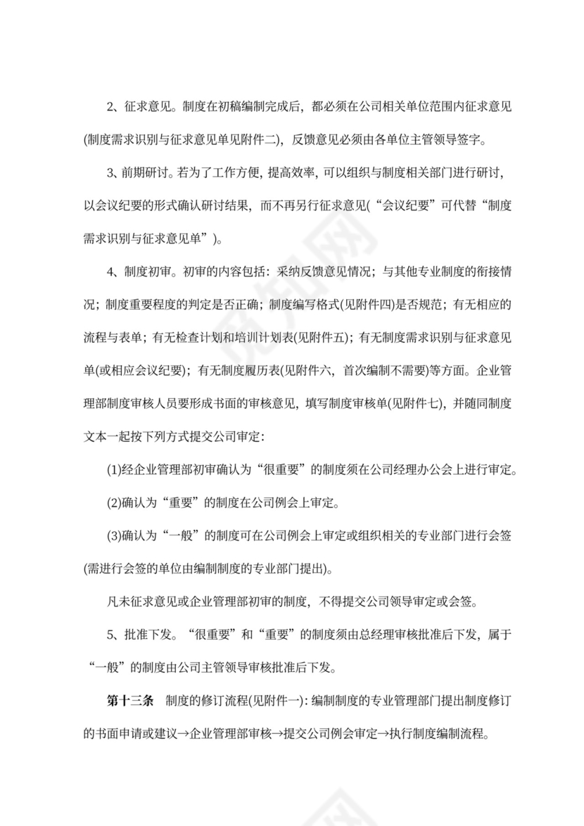 公司制度建设管理办法