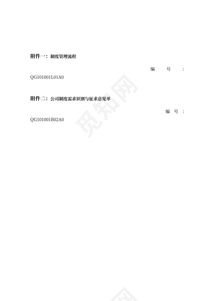 公司制度建设管理办法