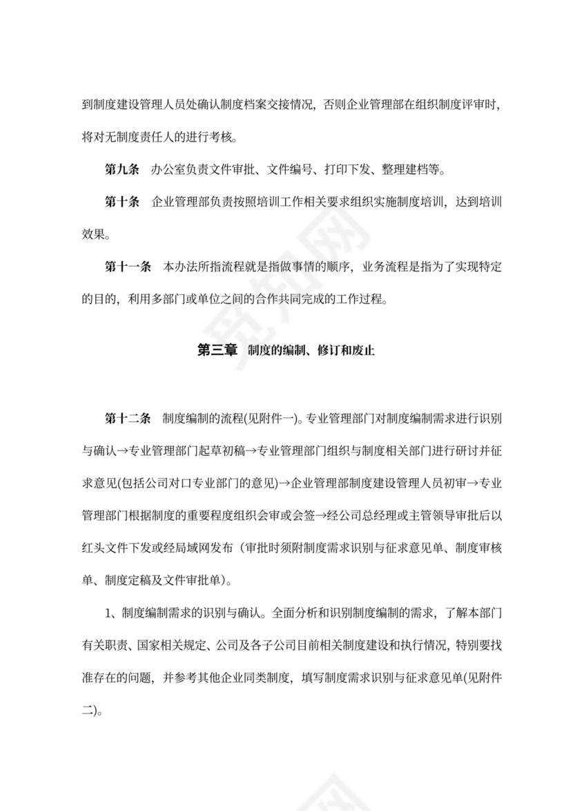公司制度建设管理办法