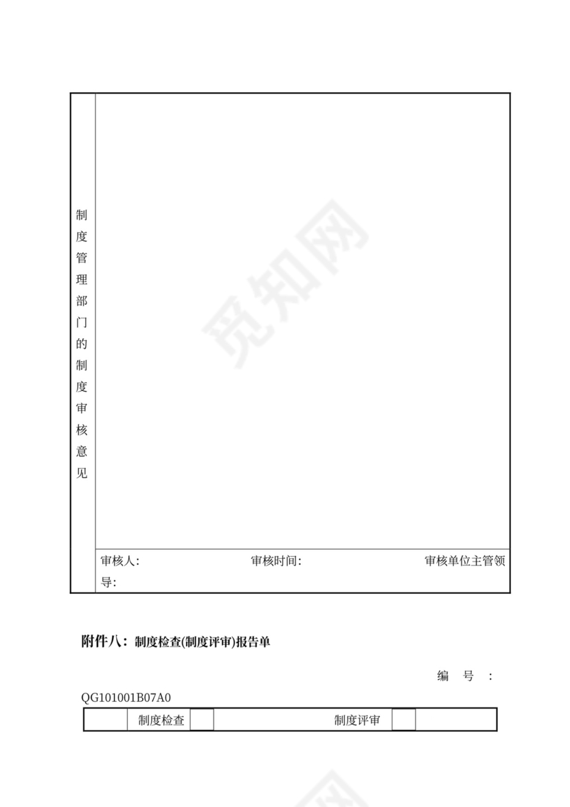 公司制度建设管理办法