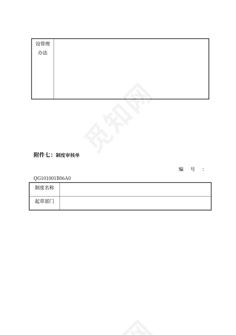 公司制度建设管理办法