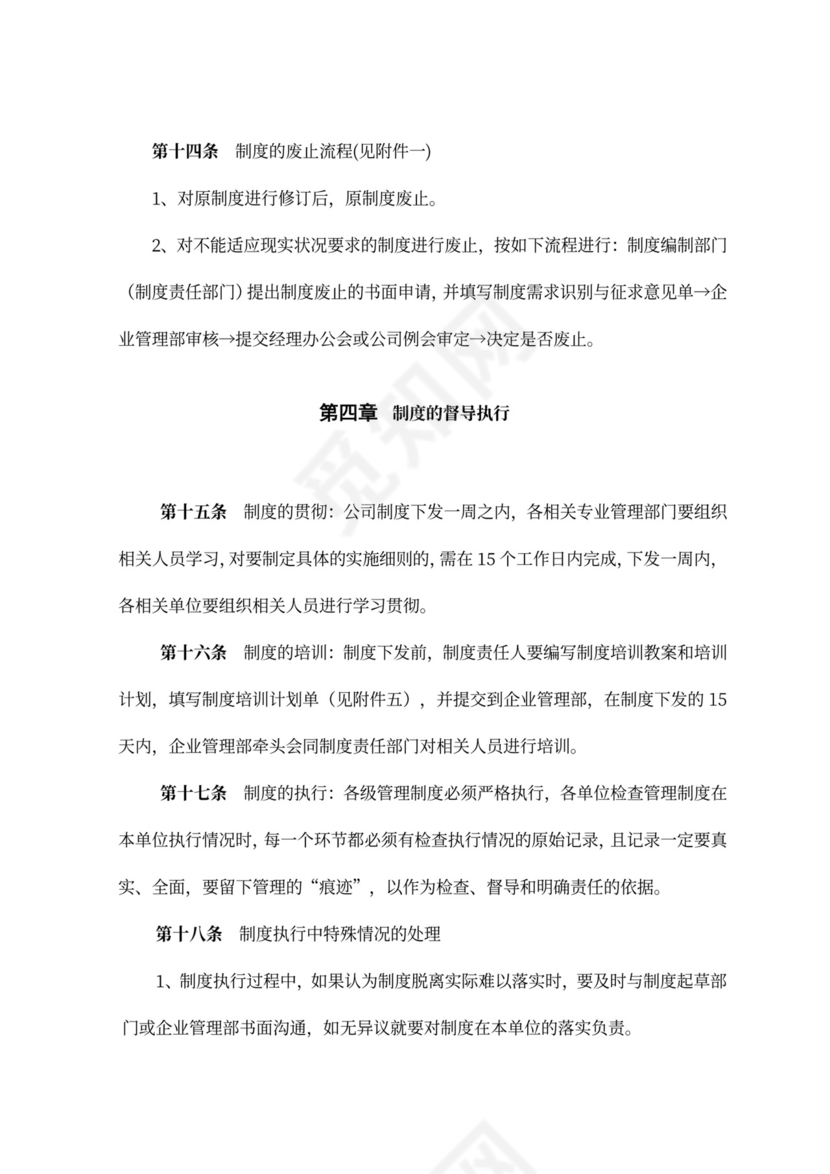 公司制度建设管理办法