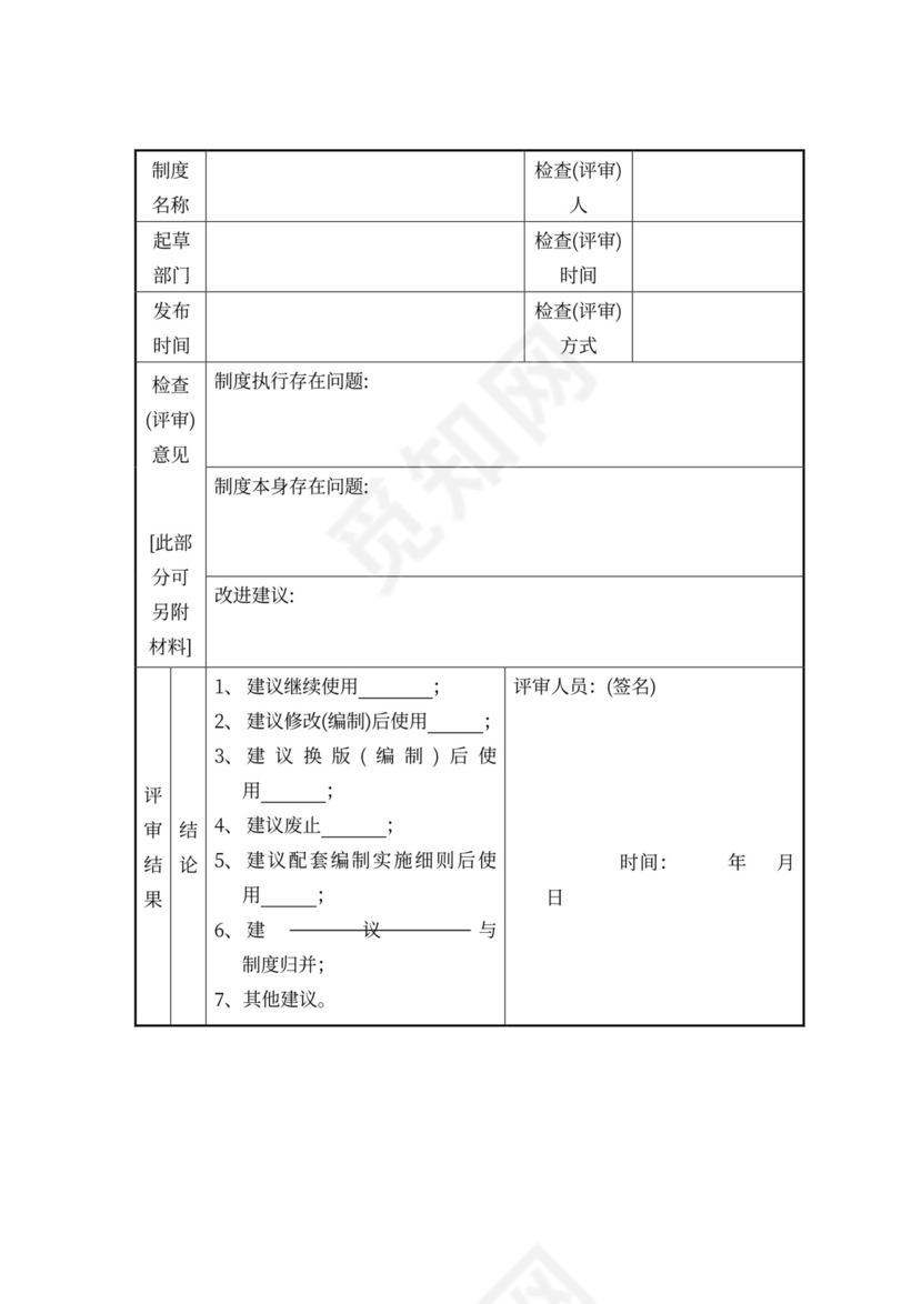 公司制度建设管理办法