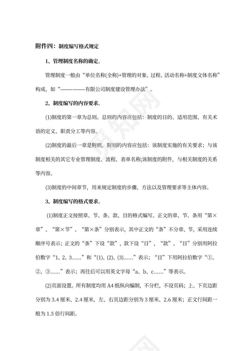 公司制度建设管理办法