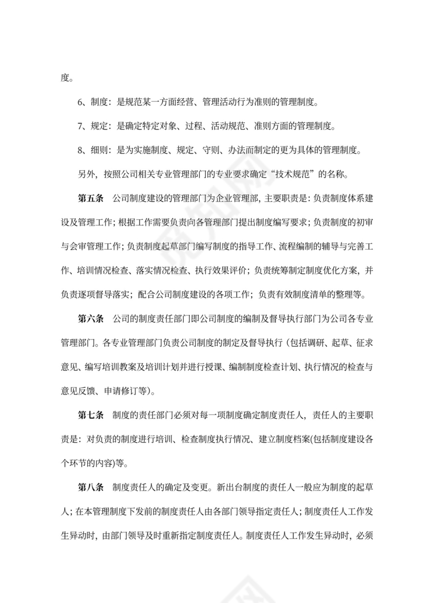公司制度建设管理办法
