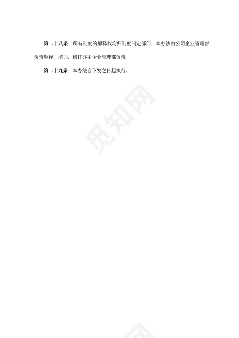 公司制度建设管理办法