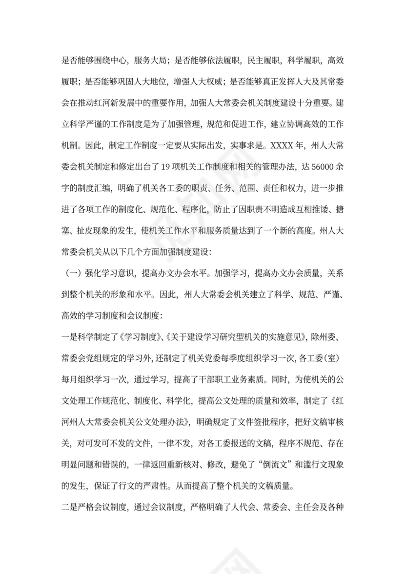 加强制度范本建设